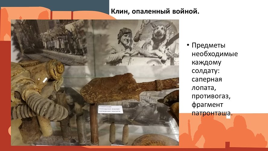 «Клин, опаленный войной»